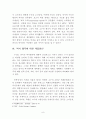 중국의 동북공정과 한국사 왜곡 - 고구려사 왜곡을 중심으로 8페이지