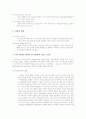 선발의 개념과 조직성과에 미치는 영향 10페이지