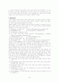 고전적 조직론 3페이지
