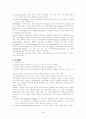 고전적 조직론 4페이지