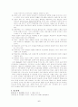 고전적 조직론 6페이지