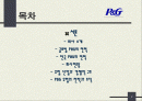 (경영전략) 글로벌 P&G의 경영전략분석과 마케팅 분석 2페이지