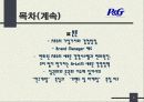 (경영전략) 글로벌 P&G의 경영전략분석과 마케팅 분석 3페이지