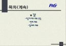 (경영전략) 글로벌 P&G의 경영전략분석과 마케팅 분석 4페이지