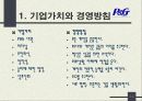 (경영전략) 글로벌 P&G의 경영전략분석과 마케팅 분석 11페이지