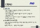 (경영전략) 글로벌 P&G의 경영전략분석과 마케팅 분석 15페이지