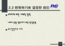 (경영전략) 글로벌 P&G의 경영전략분석과 마케팅 분석 16페이지