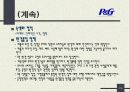 (경영전략) 글로벌 P&G의 경영전략분석과 마케팅 분석 19페이지
