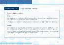 (일본경제 분석) 일본의 통상정책 변화와 한국의 대응방안 11페이지