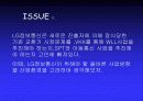 (다국적 기업 사례발표) LG전자의 베트남 합작투자 23페이지
