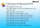 (경영분석) 마이크로소프트(Microsoft)의 경영전략과 마케팅 전략 분석 4페이지