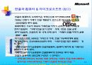(경영분석) 마이크로소프트(Microsoft)의 경영전략과 마케팅 전략 분석 13페이지