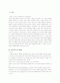 대기오염물질의 원인과 그 대책 2페이지