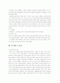 대기오염물질의 원인과 그 대책 3페이지