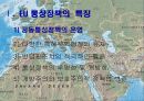 (통상정책 분석) EU 통상정책의 평가 및 전망 3페이지