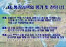 (통상정책 분석) EU 통상정책의 평가 및 전망 9페이지