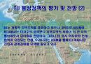 (통상정책 분석) EU 통상정책의 평가 및 전망 10페이지