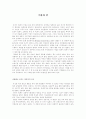 [우수 독후감] 국화와 칼 1페이지