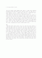 [우수 독후감] 국화와 칼 8페이지