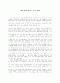 [우수 독후감] 나를 변화시키는 좋은 습관 1페이지