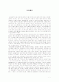 [우수 독후감] 디마케팅 1페이지