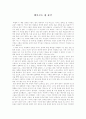 [우수 독후감] 떠오르는 용 중국 1페이지
