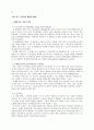 근무성적평정제도에 대한 논의(A+) 5페이지