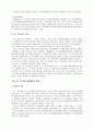 근무성적평정제도에 대한 논의(A+) 9페이지
