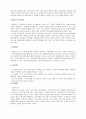 근무성적평정제도에 대한 논의(A+) 24페이지