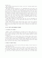 근무성적평정제도에 대한 논의(A+) 29페이지