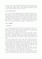 근무성적평정제도에 대한 논의(A+) 31페이지