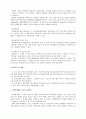 근무성적평정제도에 대한 논의(A+) 33페이지