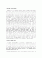 과학 기술의 철학적 이해 2페이지