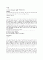 그람 스테이닝(Gram Staining) 2페이지
