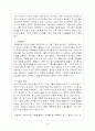 도산 안창호의 교육사상 5페이지