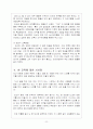 도산 안창호의 교육사상 10페이지