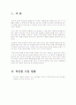 육류 수입의 현황과 대안 4페이지