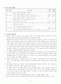 4학년2학기4단원화석과지층4차시세안 5페이지