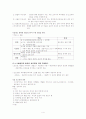식물의구조,생장과발달 4페이지