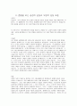 라틴아메리카를 중심으로 혼혈 양상과 그 문제점 및 혼혈을 바라보는 두 시각 9페이지