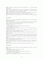 김정일시대의 북한의 경제관련법제정리와 변화분석 78페이지