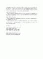 [민법총칙]공법과 사법의 구별의 문제 3페이지