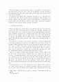 지역복지 전달체계의 효율화 방안 7페이지