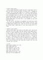 [민법총칙]실종선고와 실종선고의 취소에 대한 고찰 7페이지