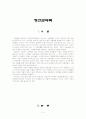창선감의록 연구 고찰 2페이지