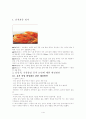 김치파동의 일지,해결방안 1페이지