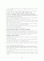 김치파동의 일지,해결방안 5페이지