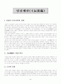 임진왜란에 관하여 조사하시오 2페이지