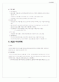 우리사주제(종업원지주제도) 8페이지