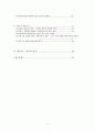 신자유주의와 프랑스식 제3의 길-70년대 이후 프랑스 정치 분석 2페이지